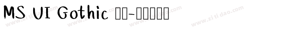 MS UI Gothic 標準字体转换
